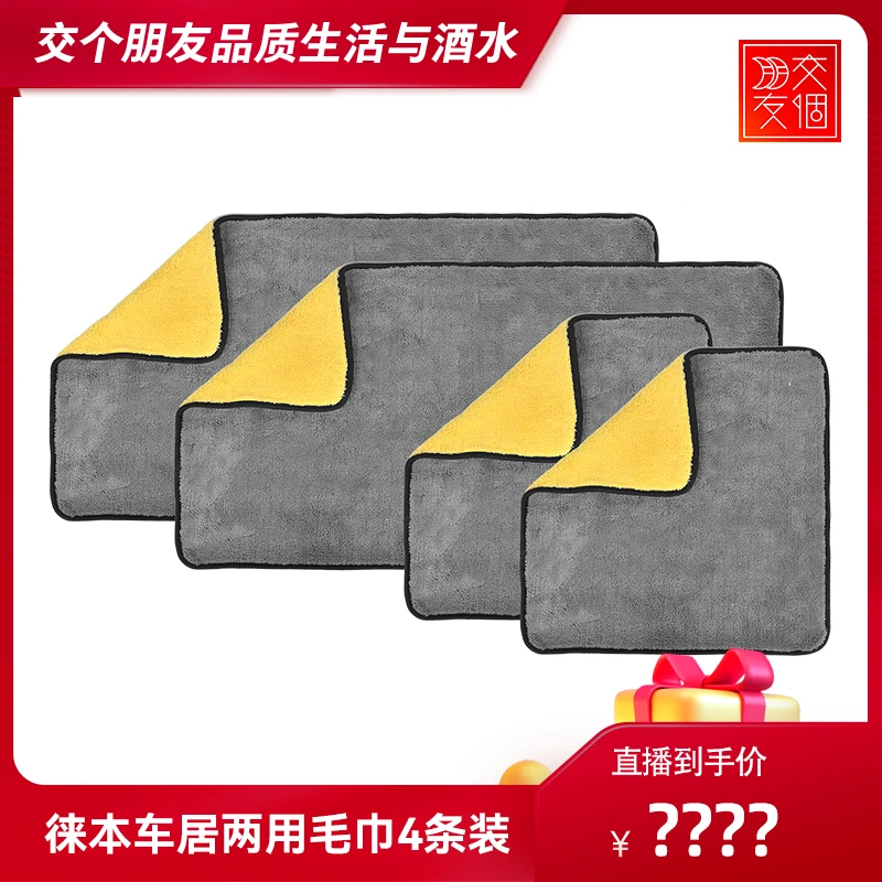 徕本车居两用毛巾加大加厚4条装洗车毛巾擦车布吸水汽车