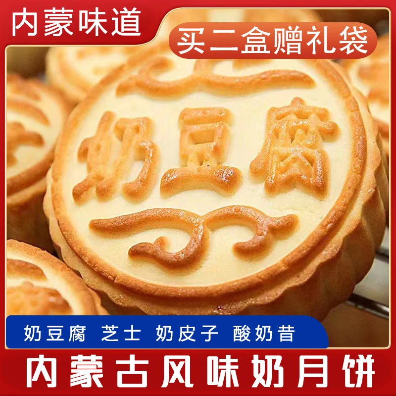 德吉赛内蒙古奶豆腐奶皮子月饼400g/每盒【拍任意口味两盒送礼袋】