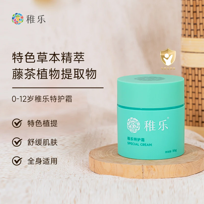 稚乐【店铺自营】特护霜多效舒缓补水保湿护肤新生儿宝宝霜润肤柔滑