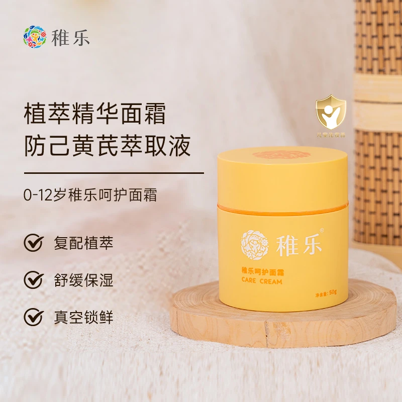 稚乐【店铺自营】婴童面霜儿童舒缓保湿护肤婴儿宝宝脸霜敏肌适用