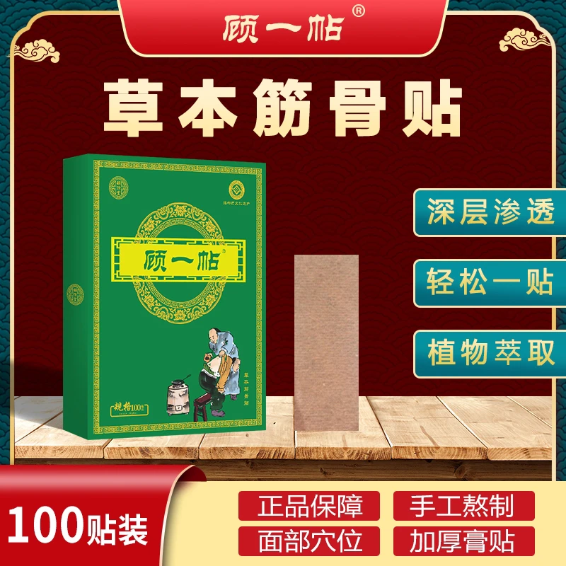顾壹帖：萃取草本眼贴热敷护理深层保健贴抑菌老少皆宜 （贴四白穴）