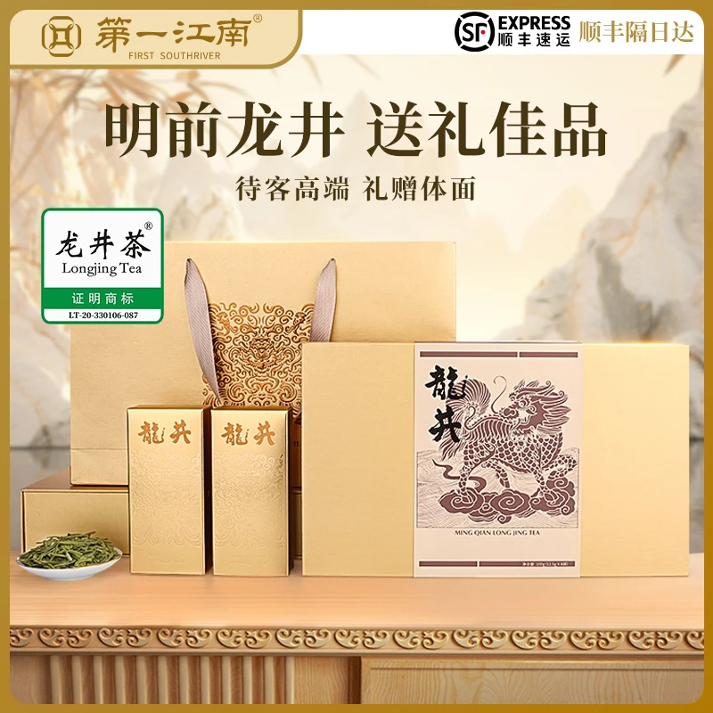 第一江南2024新茶上市龙井茶杭州明前绿茶高档新茶茶叶礼盒装