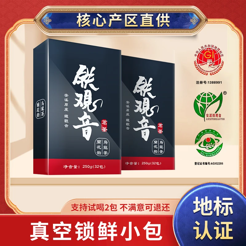 第一江南茶叶 清香型安溪铁观音 正宗兰花香福建乌龙茶礼盒装500g