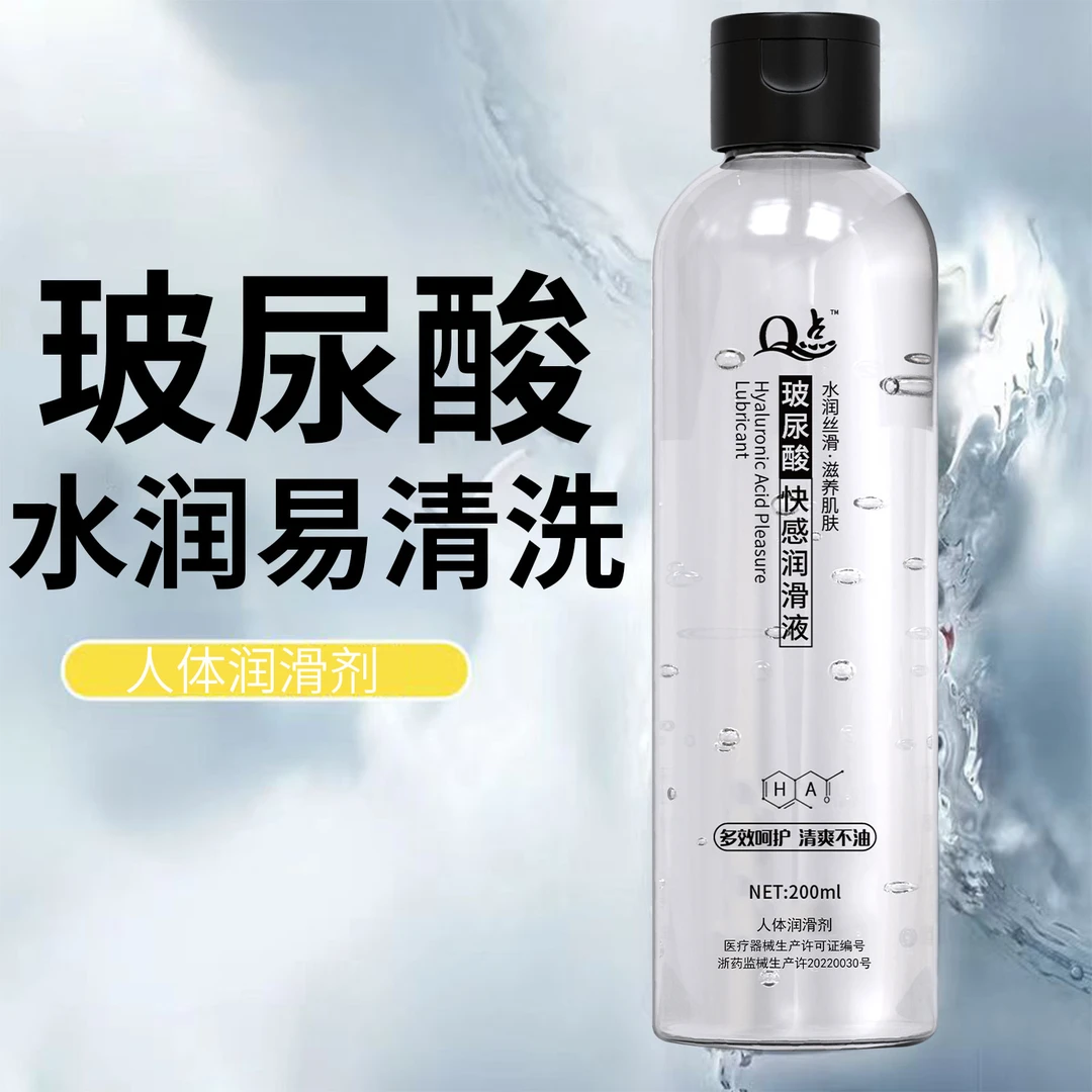 Q点大容量人体润滑剂油男用女用夫妻房事用品水溶性润滑液