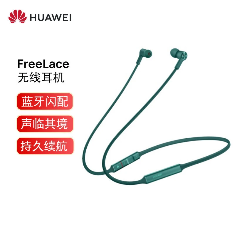 全新未使用 Huawei/华为 FreeLace无线蓝牙耳机 智慧闪连快充