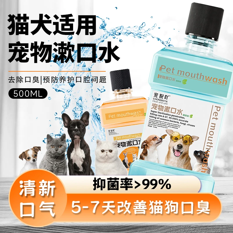 宠物漱口水猫咪狗狗可食用除异味牙齿口气清新牙膏洁齿水口腔清洁