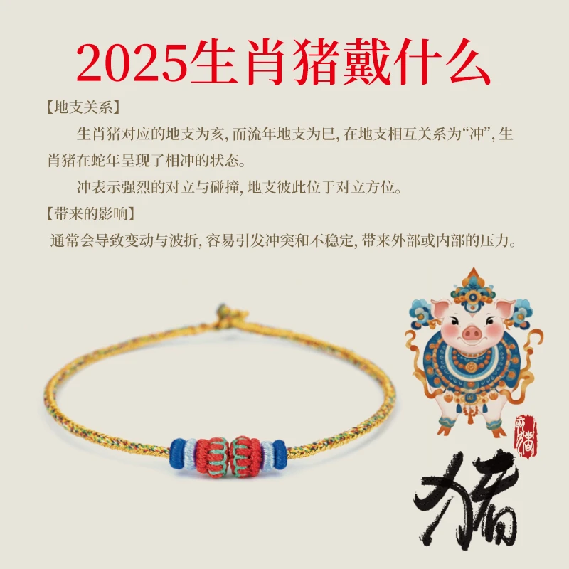 结绳记【流年吉瑞·猪】红绳男女生手串古法手工编织