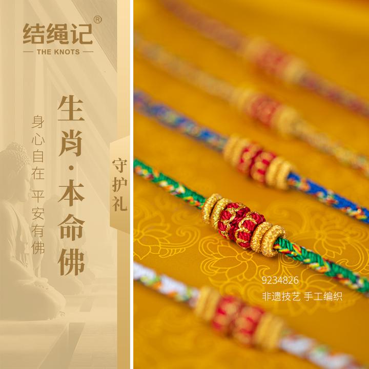 结绳记十二生肖本命佛属相牛虎八大守护神手工编织手绳