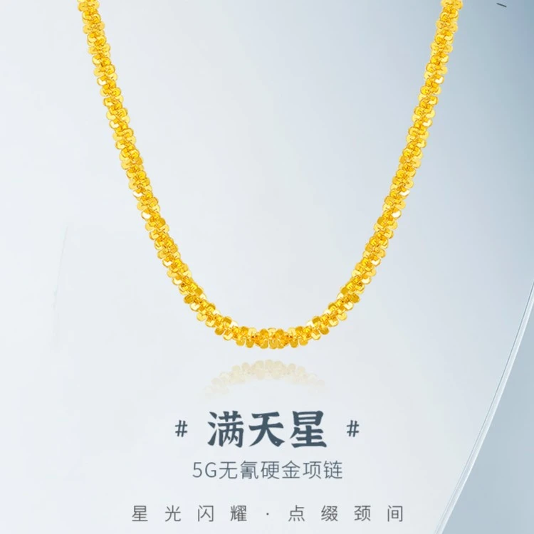 鸣钻国际【小兰专享】足金 5G时尚百搭满天星项链 50CM长 ZBHJX117