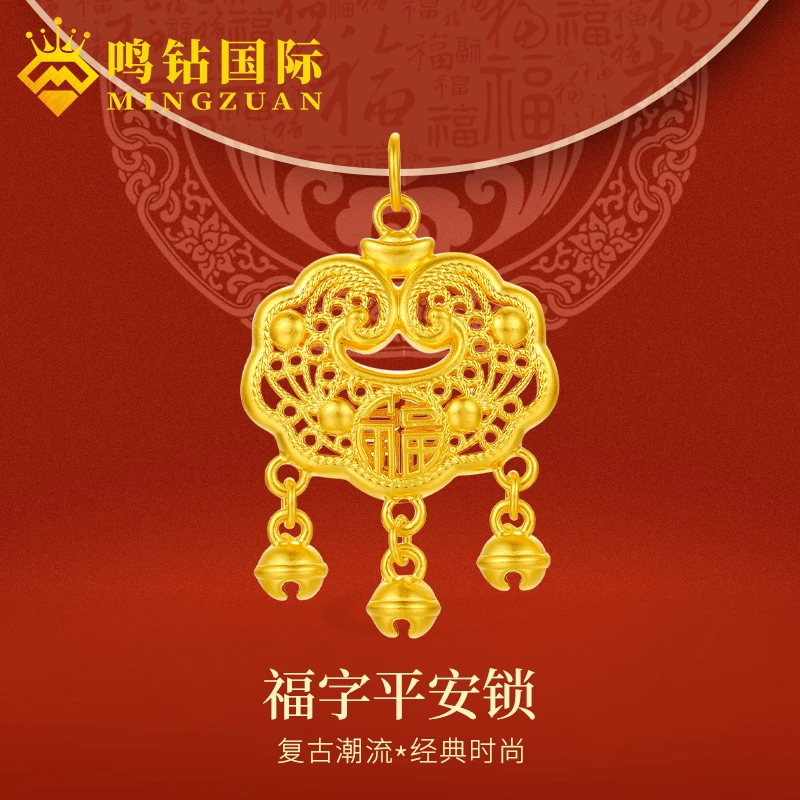 【鸣钻国际MZ】足金 镂空铃铛锁包吊坠(赠合金链）ZBHJD641