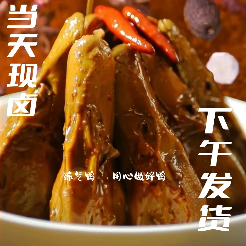 现卤鸭头试吃三个福利爆款