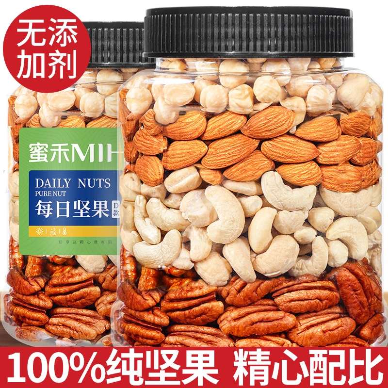 蜜禾每日坚果罐装饱满酥脆果干坚果混合搭配营养健康零食纯坚果仁