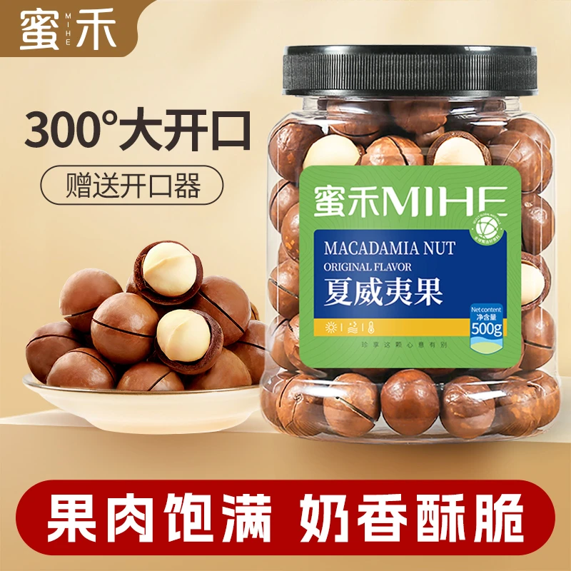 蜜禾新货正宗夏威夷果大颗粒奶香味营养坚果零食批发酥脆美味syx