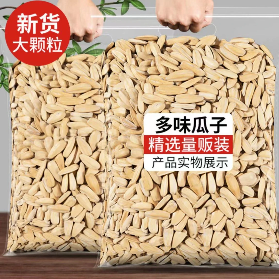 多味瓜子500g袋装好磕大颗粒零食葵花籽休闲食品坚果炒货年货必备