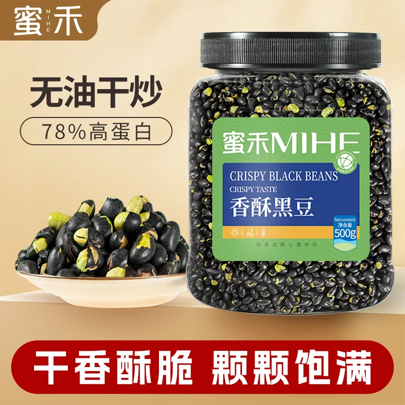 蜜禾酥脆炒制黑豆饱腹即食熟原香酥孕妇健康蛋白美味零食zs0