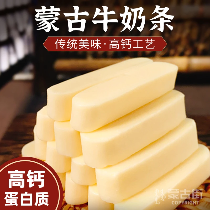 奶条奶酪棒高钙儿童零食营养小孩手工牛奶内蒙古特产酸奶疙瘩批发