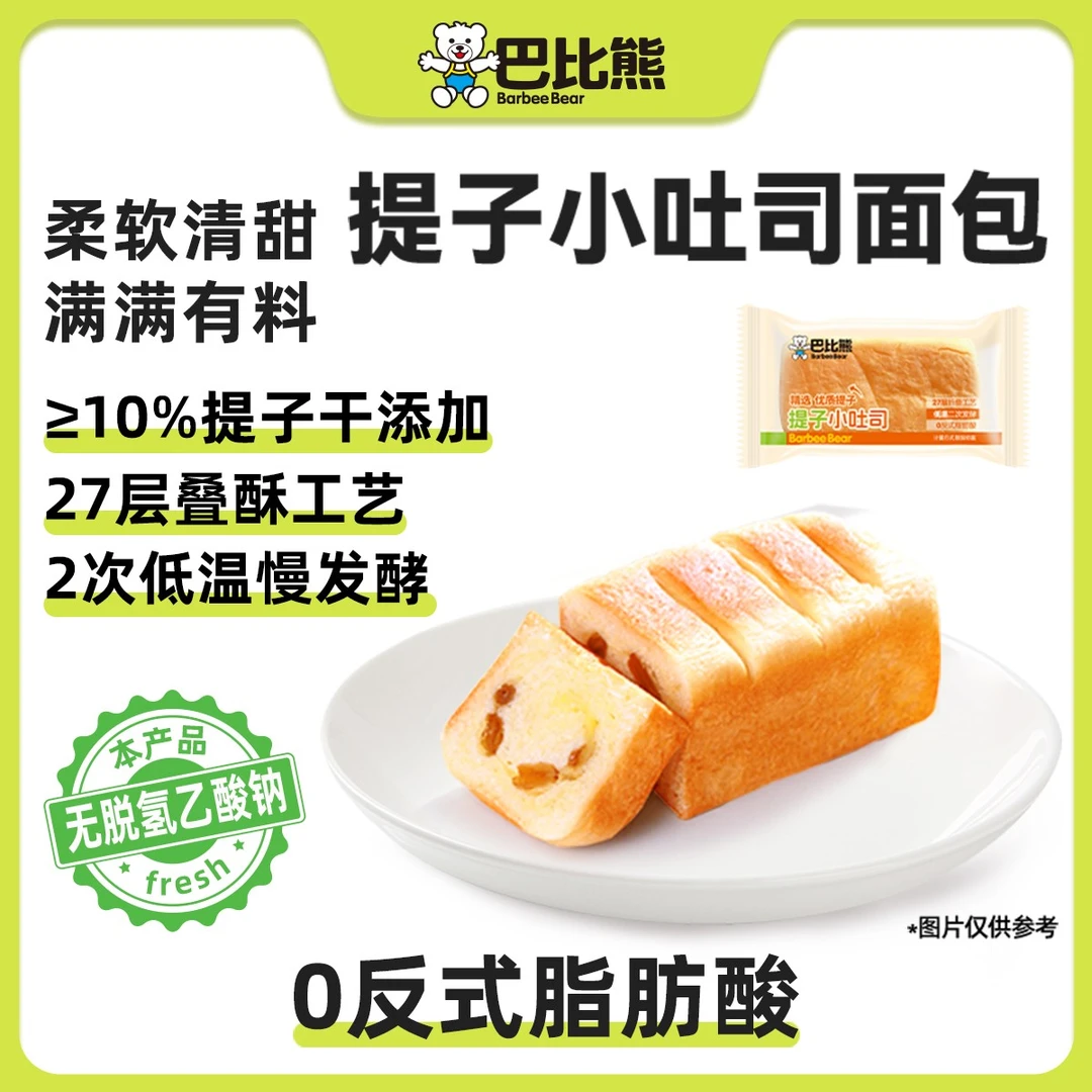 巴比熊提子小吐司 早餐夹心小吐司饱腹营养面包点心