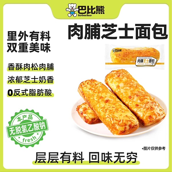 【双11好物】肉脯芝士面包香浓410g营养早餐咸甜夹心面包下午茶