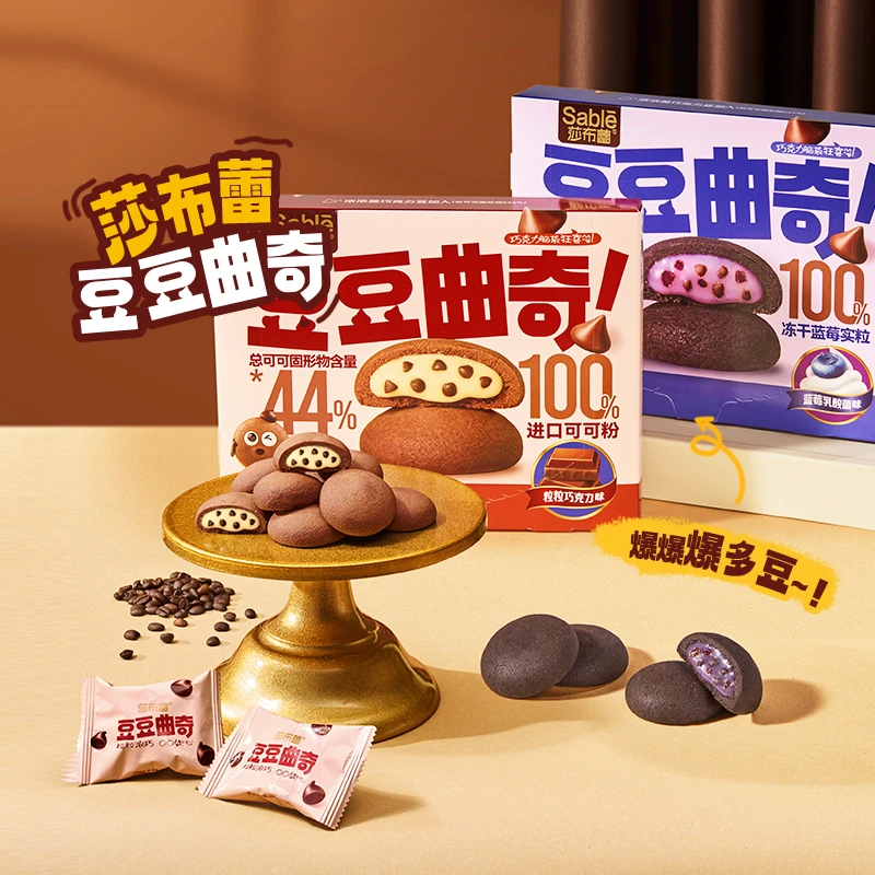 【新品上线】莎布蕾豆豆曲奇新品128g一口爆浆下午小零食柠萌