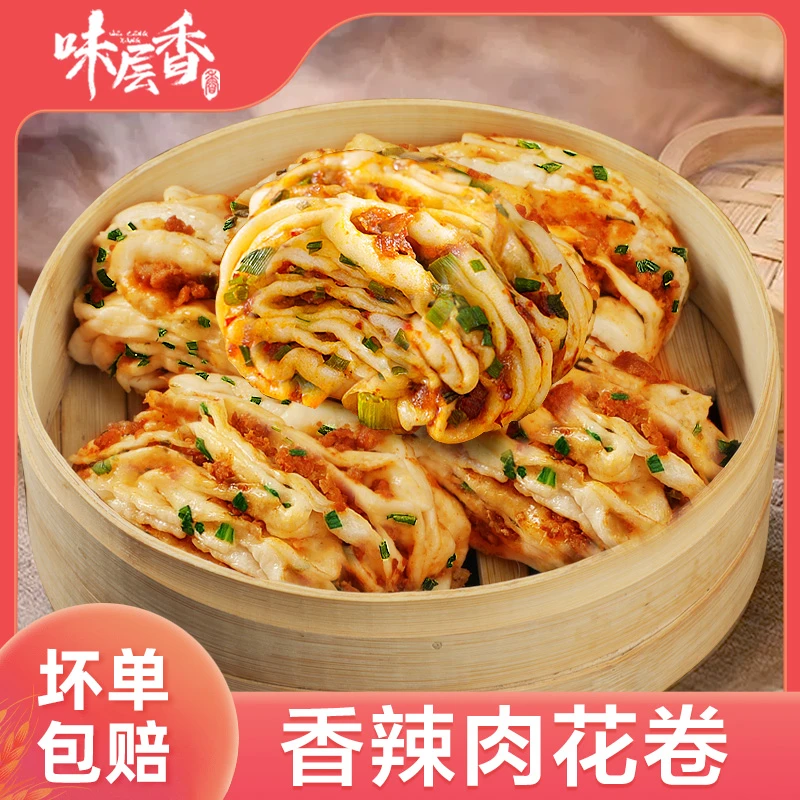 【交个朋友专属】味层香 香辣肉花卷480g（8个/袋）*2袋/4袋PY