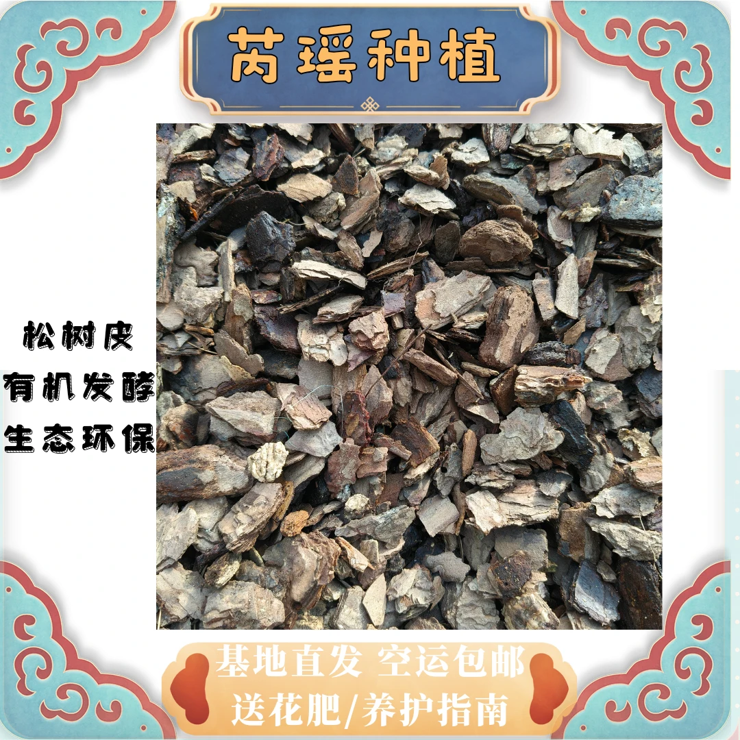松树皮 基地兰花专用土 有机发酵腐熟基质树皮 适宜兰根健康生长