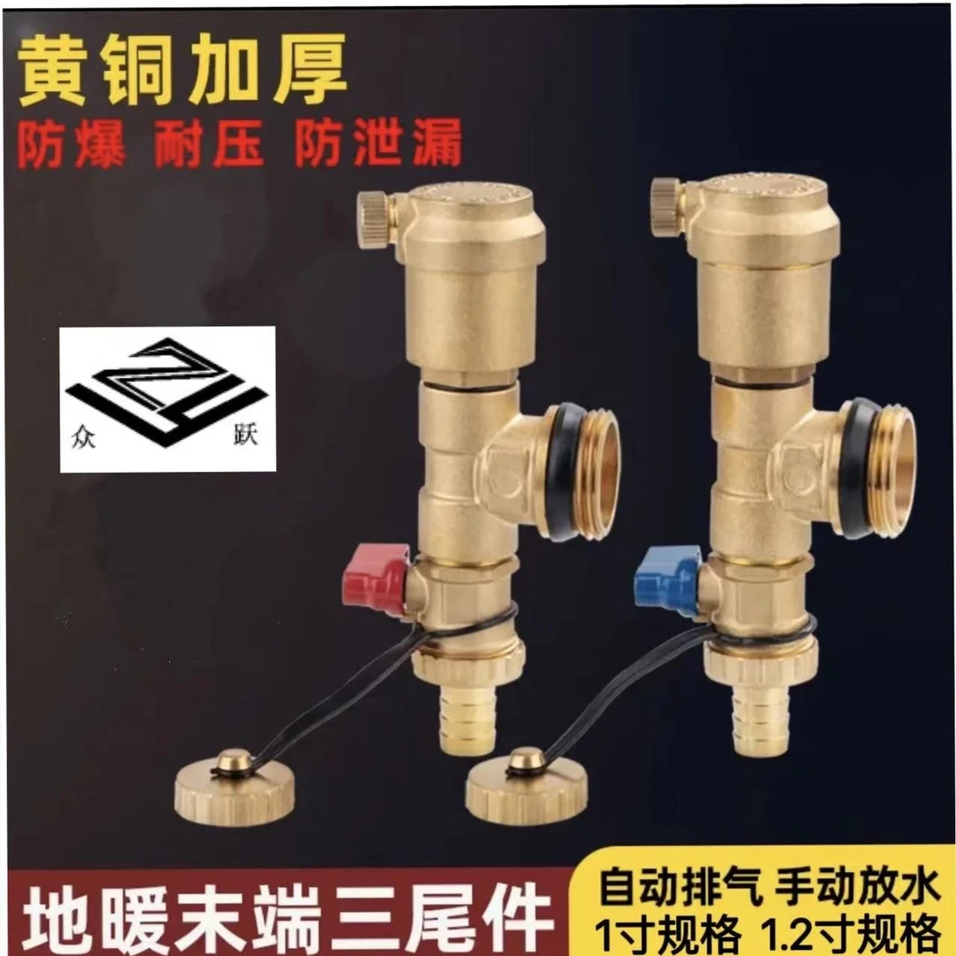 众跃 地热暖气全铜自动排气放水阀门地暖分水器排气放水三尾件1寸