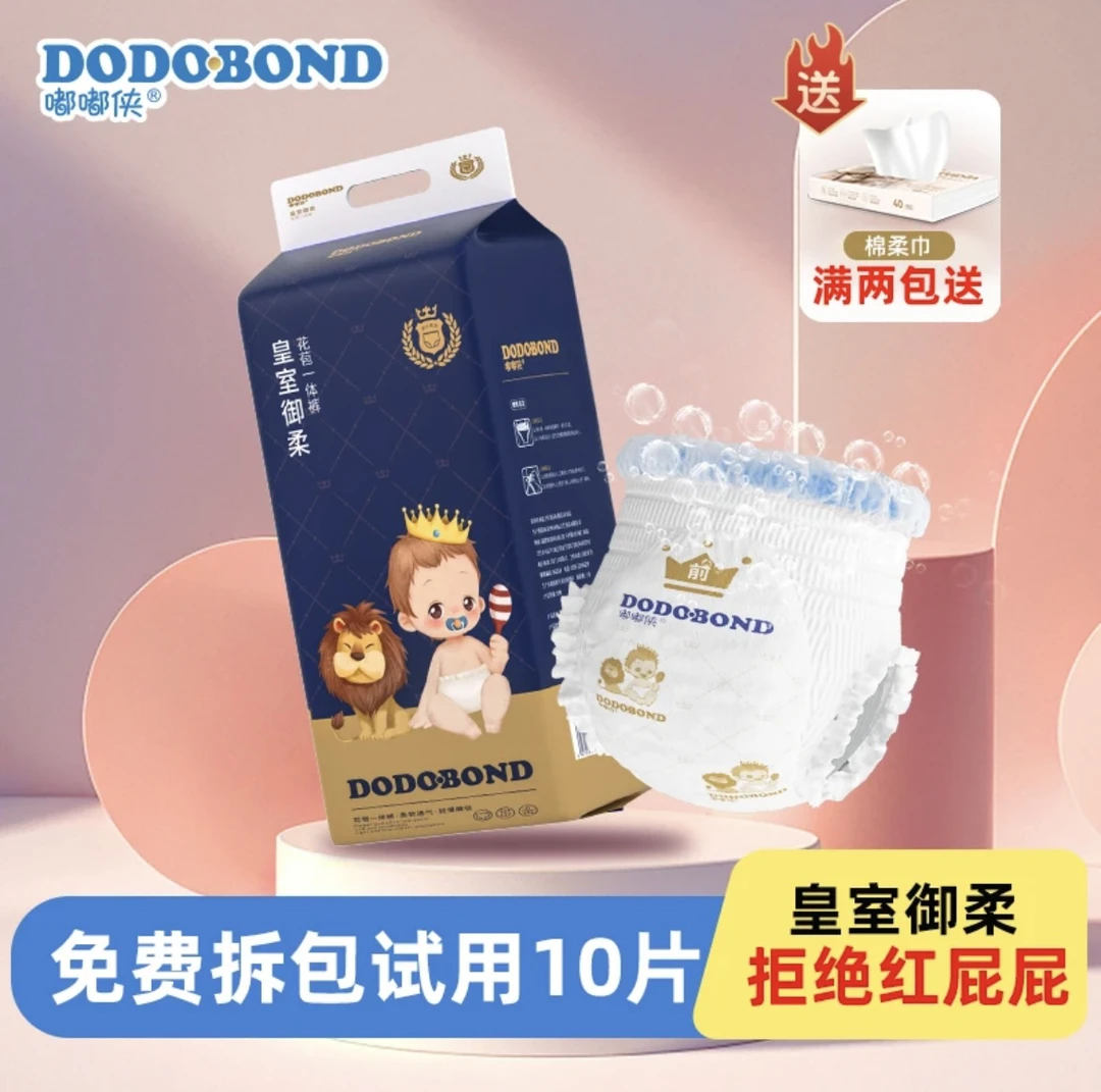 嘟嘟侠baby学步裤皇室婴幼儿夜用透气干爽新生儿柔软超薄亲肤绵柔