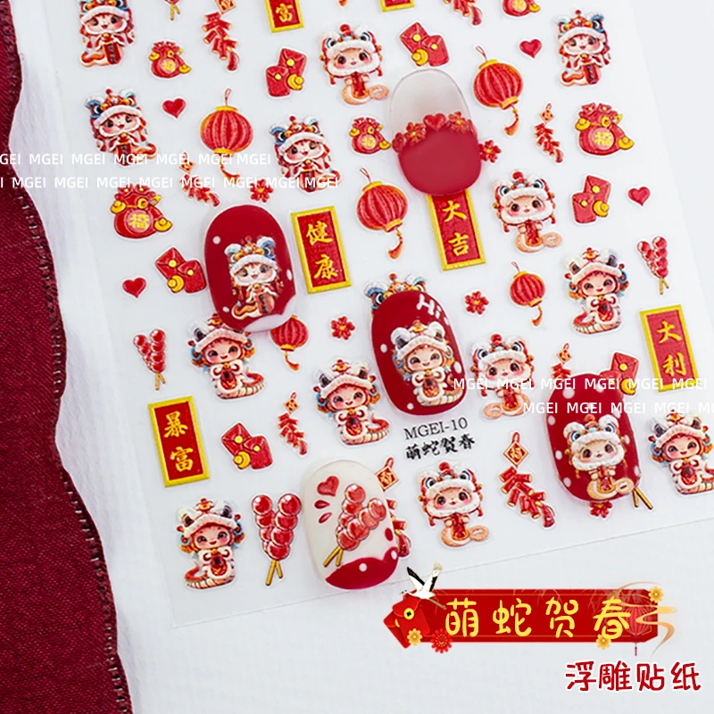 萌蛇贺春美甲贴纸春节新年蛇年卡通浮雕发财喜庆指甲装饰背胶贴花