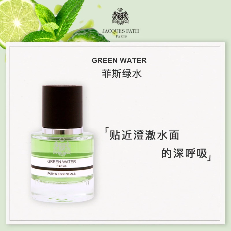 JACQUES FATH/杰奎斯·菲斯GREEN WATER菲斯绿水【拆塑封不退】