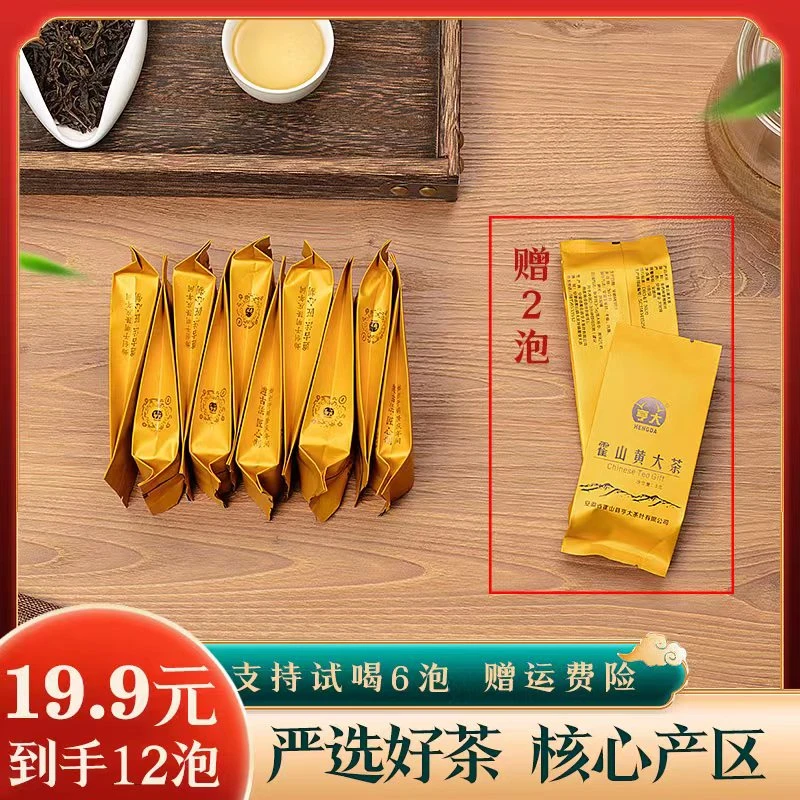 安徽霍山黄大茶正宗核心产区 锅巴香浓厚老干烘大叶茶 黄茶