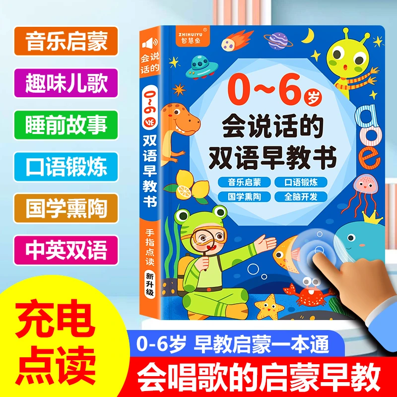 会说话的有声智能早教机拼音启蒙双语发声点读书音乐幼儿学习机
