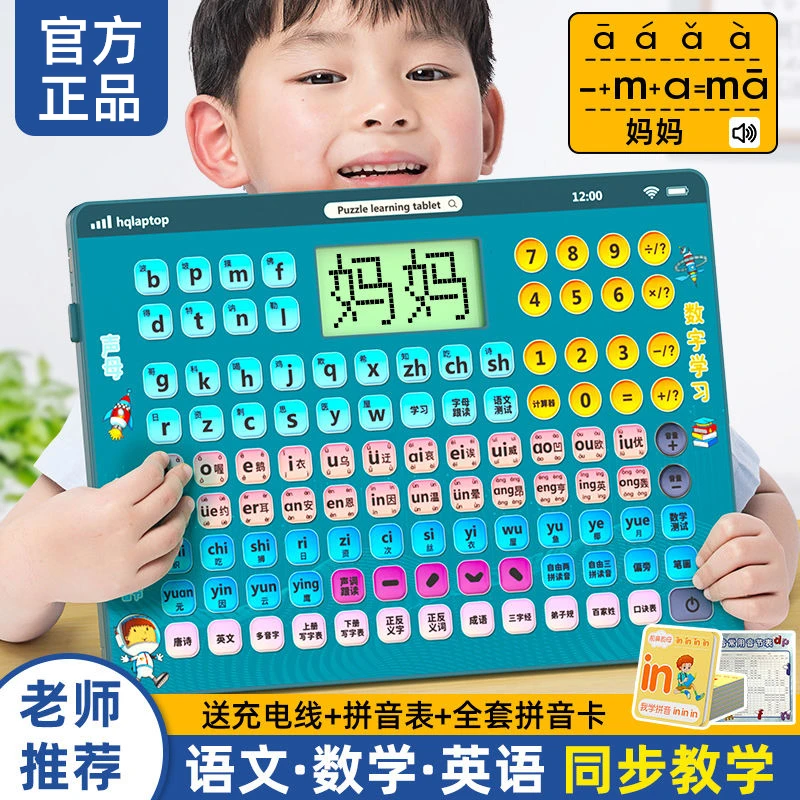 拼音拼读训练0-6岁儿童学习机幼儿拼音学习机智能早教点读机玩具