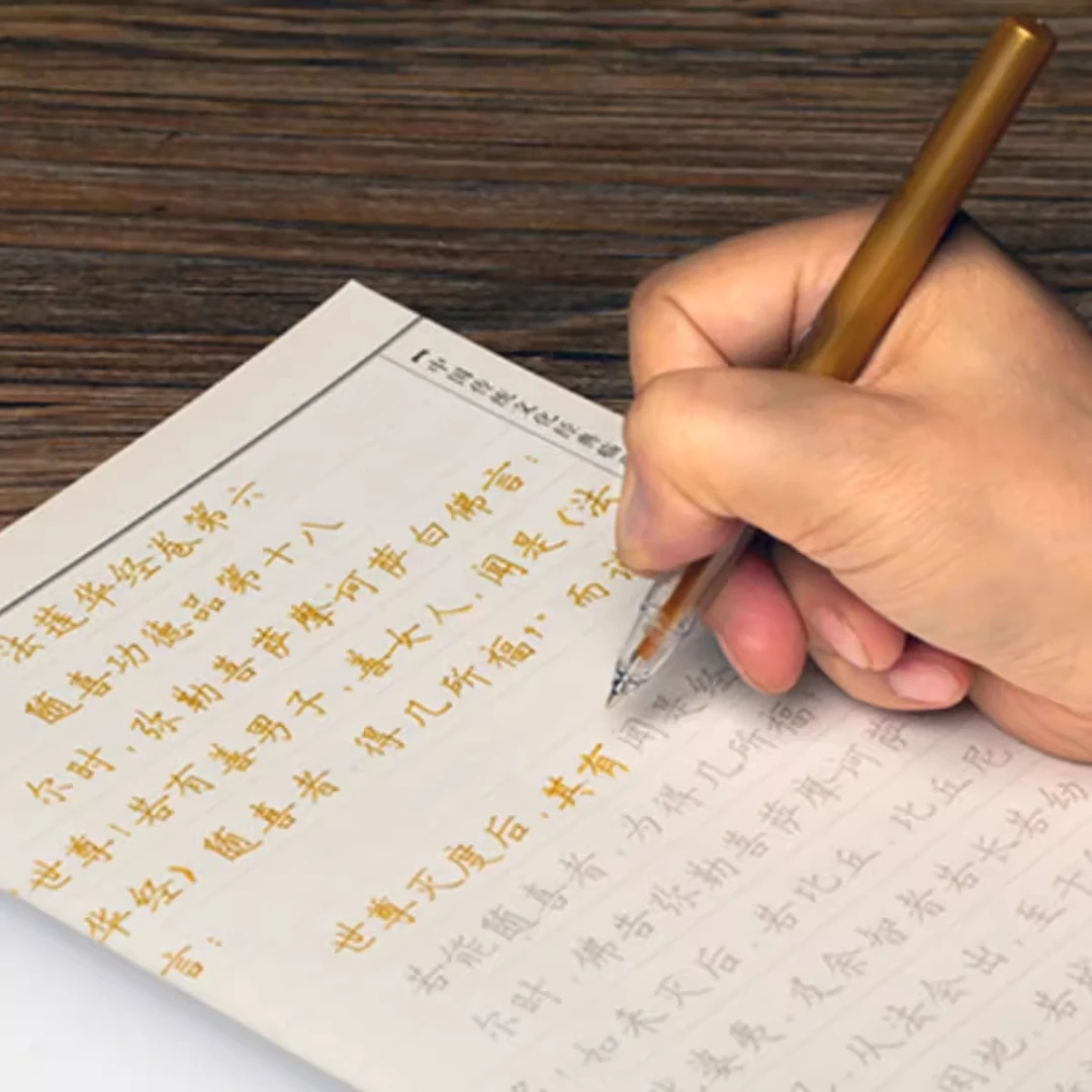 简体硬笔静心抄经忏悔文普门品吉祥药师行愿品小楷临摹字帖地藏经