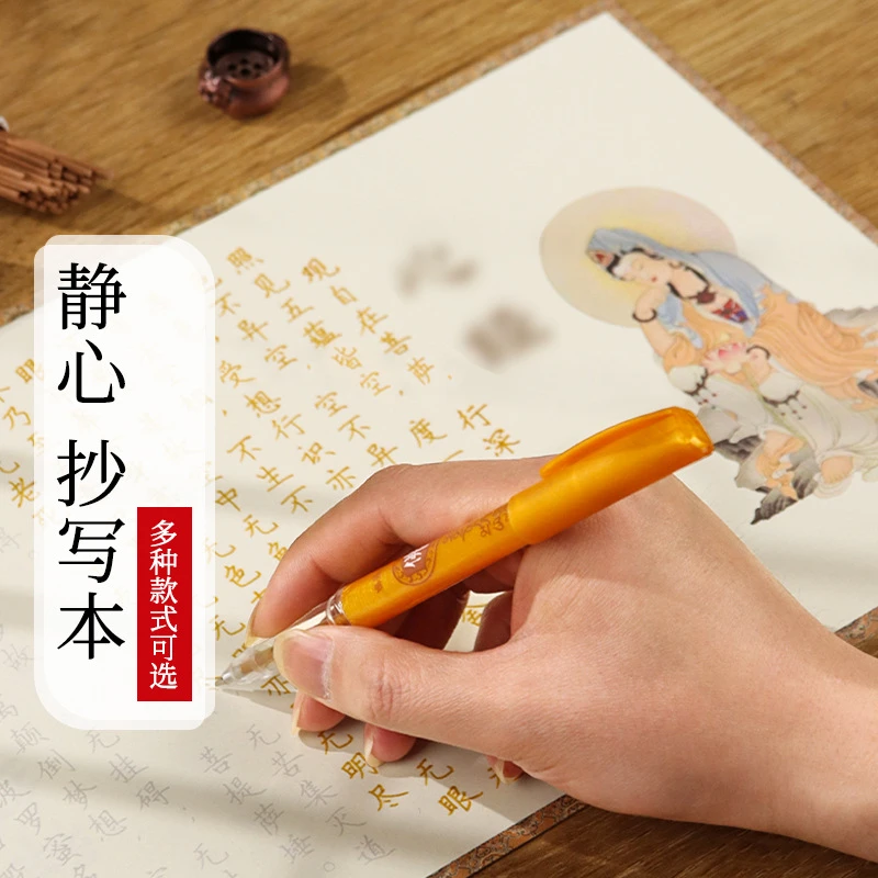 送笔 静心禅意硬笔书法手抄心经字帖地藏金刚道德经临摹佛经清心