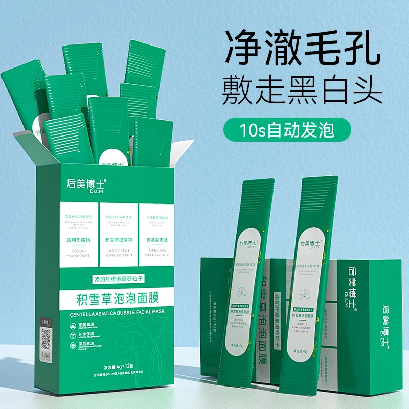 积雪草泡泡面膜淡黑头白头粉刺闭口深层清洁控油涂抹式发泡正品