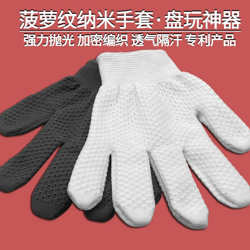 盘核桃神器文玩菠萝纹手套加厚纳米耐磨抛光打底包浆挂瓷金刚普提