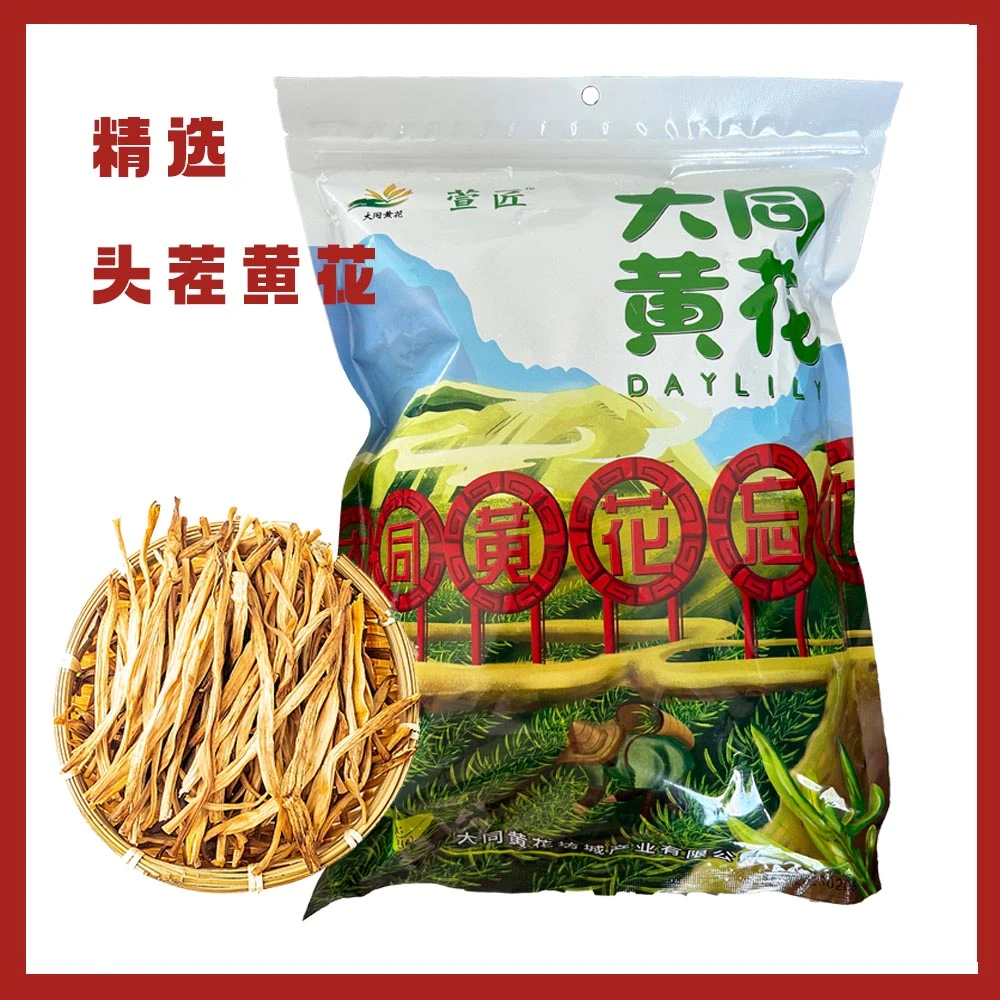 云州供销 大同火山脚下的干黄花500g绿色精品严选黄花菜