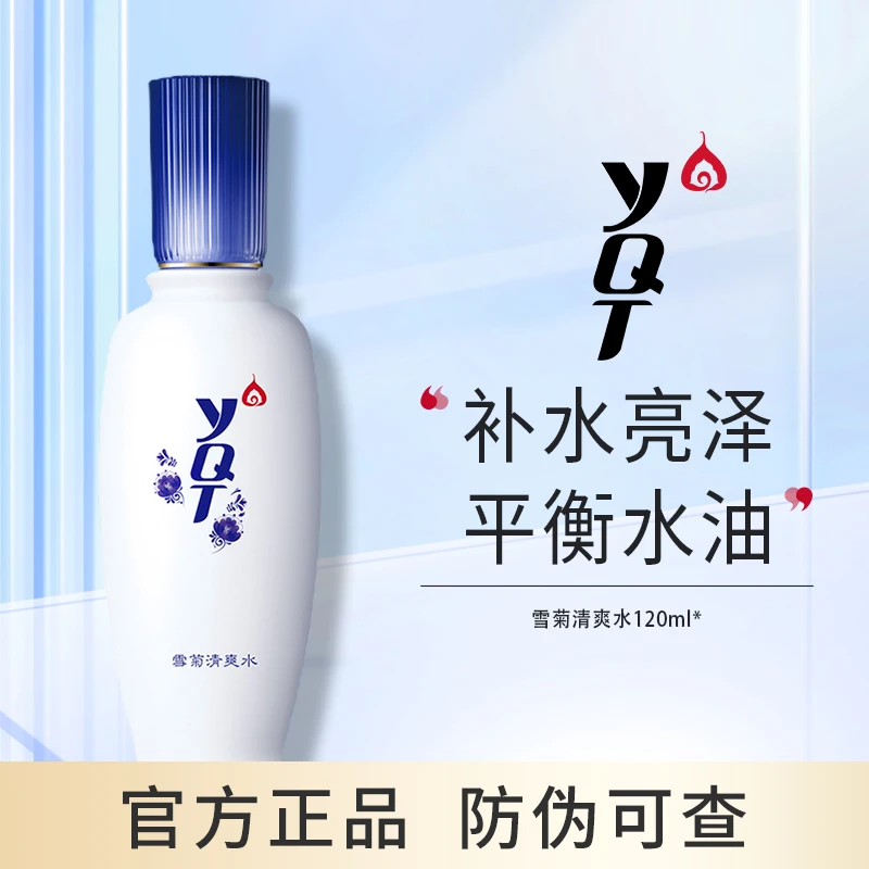 一清堂雪菊清爽水祛痘控油补水油皮痘肌收缩毛孔爽肤水