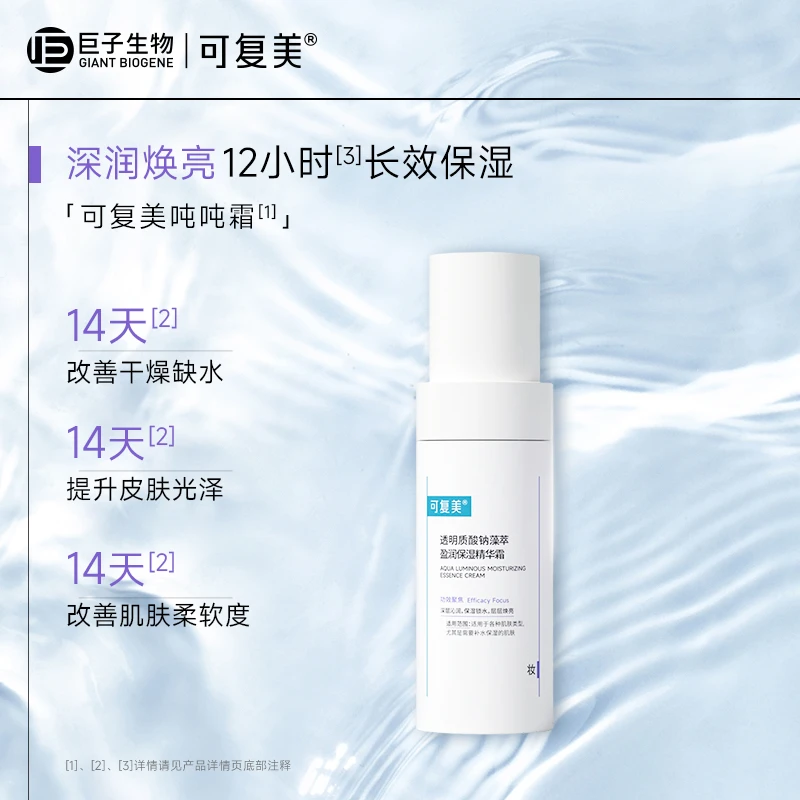 可复美透明质酸钠藻萃盈润保湿精华霜 吨吨霜50g保湿ZS