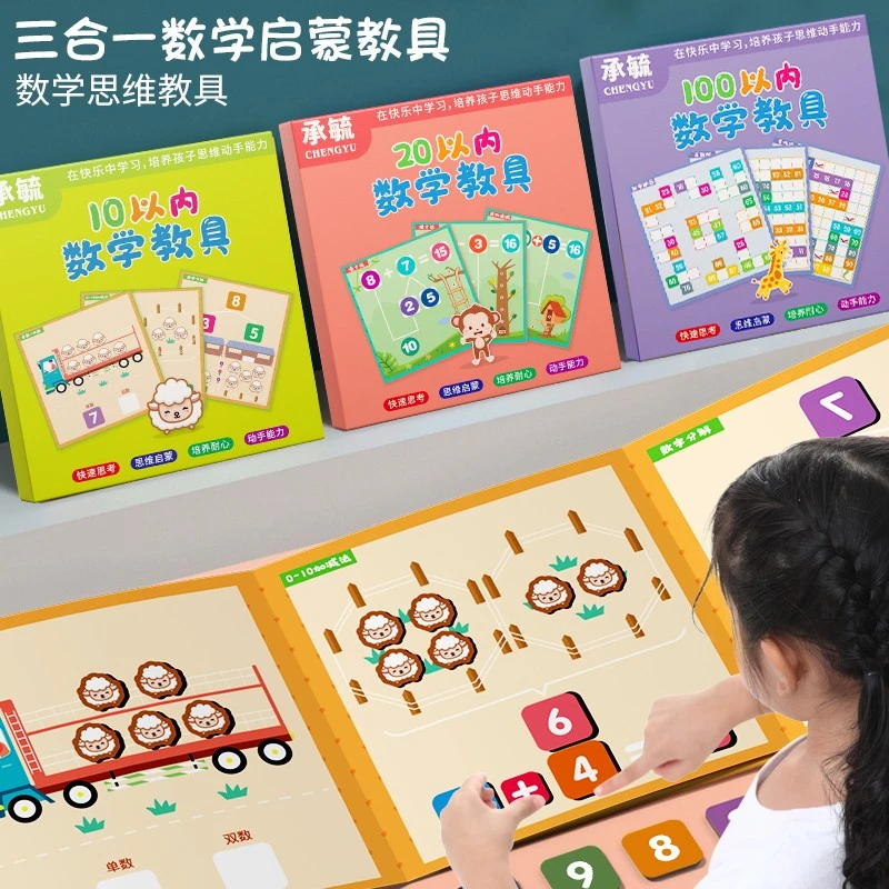 十格阵一年级数学加减法幼小衔接算术启蒙磁性教具玩具