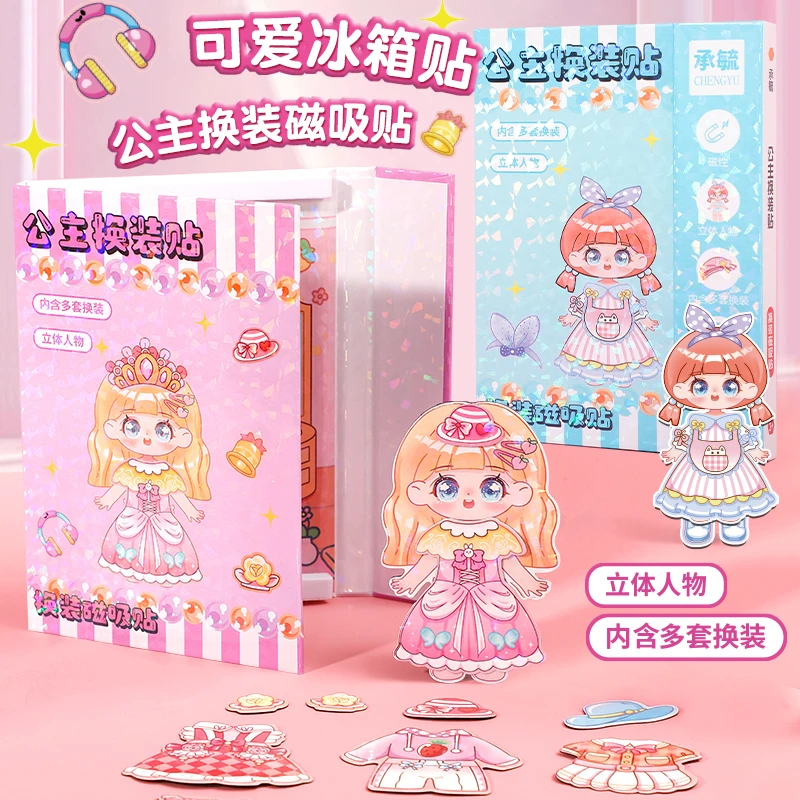 可爱公主磁力DIY换装女孩趣味创意冰箱贴镭射覆膜立体逻辑玩具