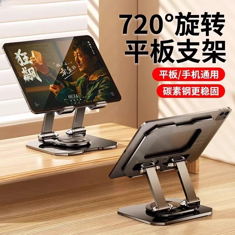 360度全金属学习机支架