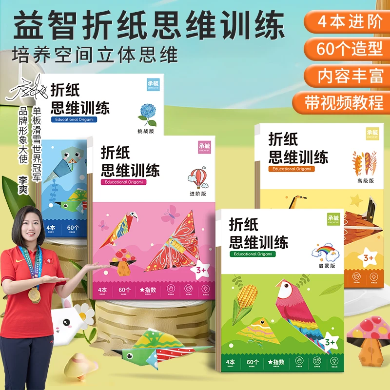 早教益智趣味折纸书3D立体手工创意训练幼儿园折纸思维训练书