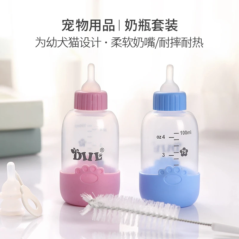 宠物用品宠物奶瓶套装100ml5件套狗狗猫咪幼犬喂奶硅胶奶瓶