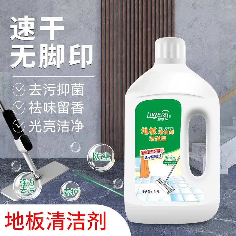 地板清洁剂除垢温和去污木地板瓷砖持久增亮地面去污擦地清洁剂