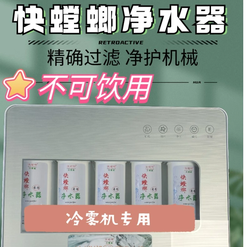快螳螂快螳螂冷雾机专用净水系统 便捷便捷