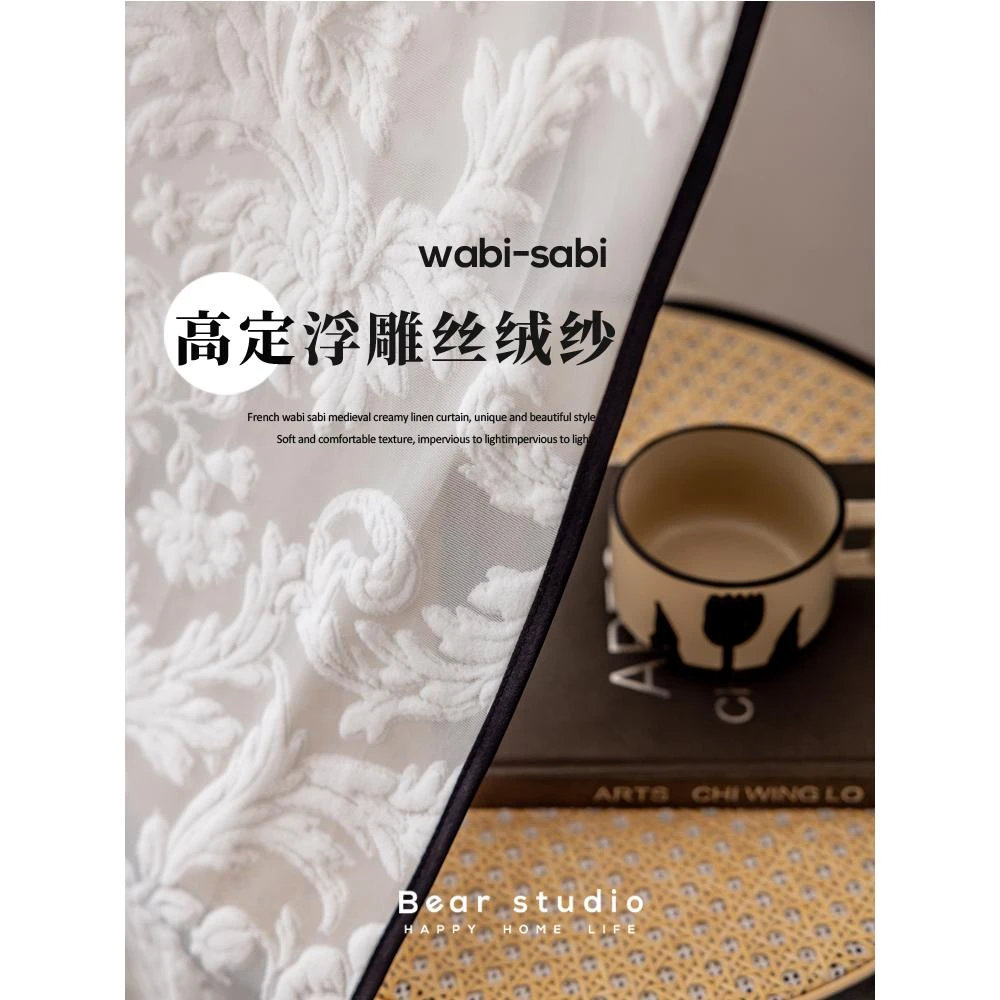 s法式中古风黑边窗纱白纱纱帘帘高定立体浮雕丝绒纱高级感阳台