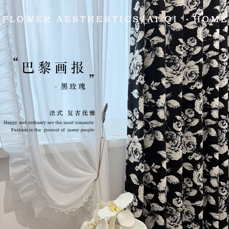 巴黎画报丨法式复古黑色系高克重雪尼尔提花客厅卧室遮光成品窗帘