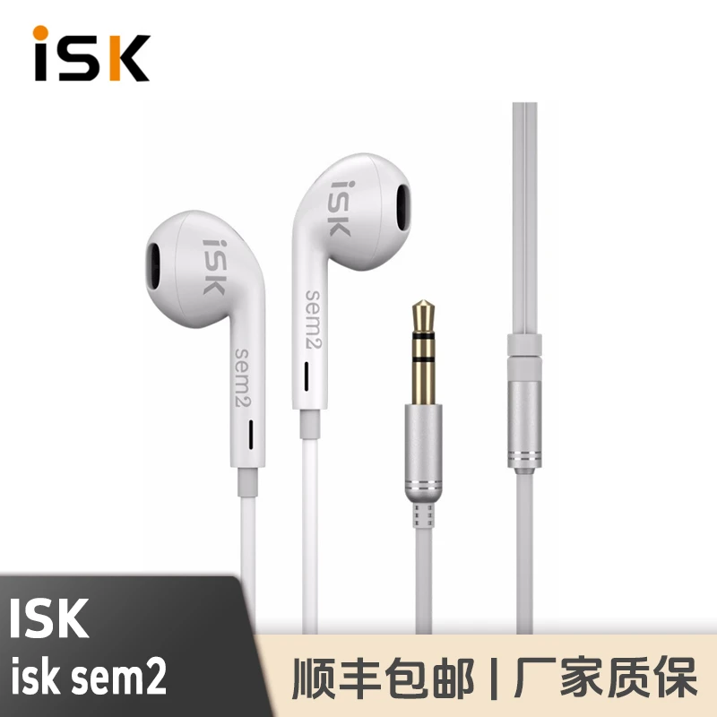 isk sem2直播专业监听长线入耳式 手机电脑K歌HIFI主播录音乐专用