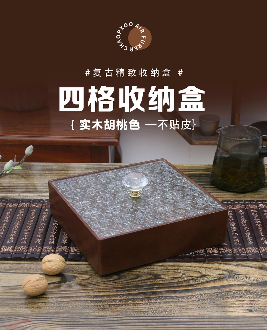 节庆家庭客厅四宫格干果&零食&子高透明海棠防尘钢化玻璃盖分格